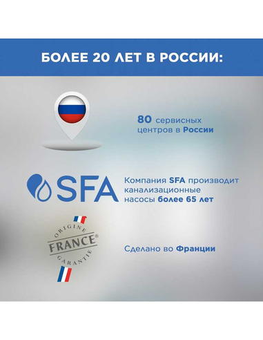 Канализационная установка SFA SANIACCESS Pump