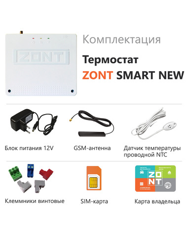 Отопительный термостат ZONT SMART NEW