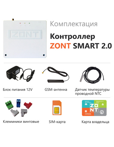 Отопительный контроллер ZONT SMART 2.0