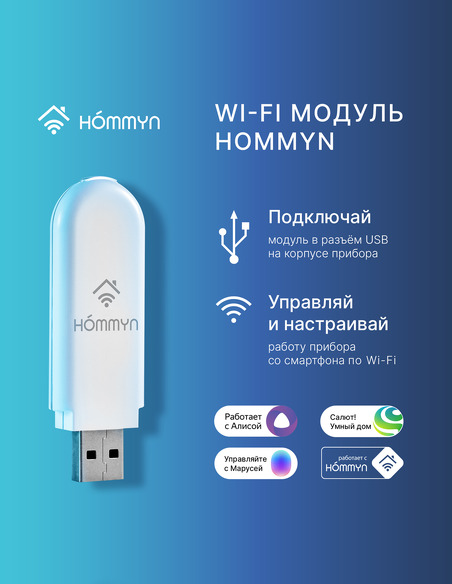 Модуль управляющий Smart Wi-Fi