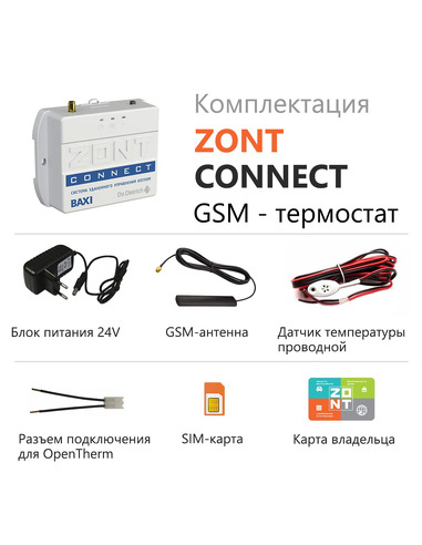 Термостат GSM ZONT Connect