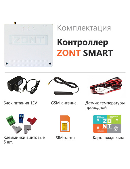 Термостат ZONT Smart