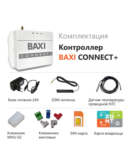 Контроллер BAXI CONNECT+