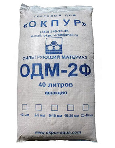 Материал фильтрующий ОДМ-2Ф фр. 0,7-1,5мм, 40л